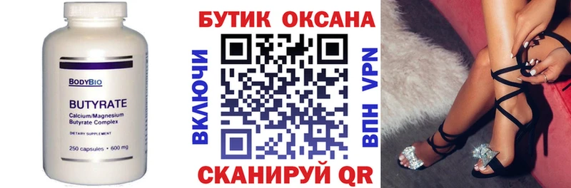 БУТИРАТ бутик Купить где Карпинск
