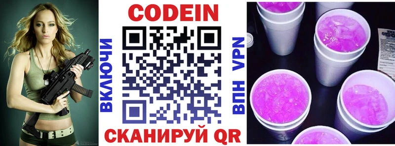 Кодеин напиток Lean (лин)  Купить закладки  Карпинск 